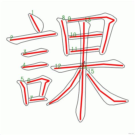 筆畫15劃的字|15 畫之漢字